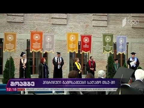 ჰიბრიდული გამოსაშვები საღამო თსუ-ში